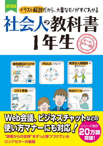 改訂新版　社会人の教科書　１年生