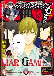 グランドジャンプ むちゃ 2026年5月号