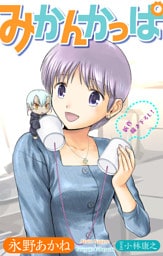 ホラー シルキー　みかんかっぱ　story21