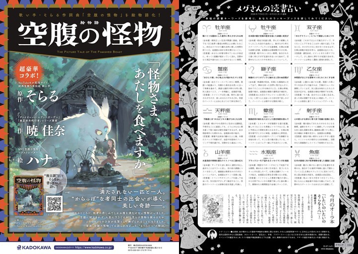 メグ・シェリー「メグさんの読書占い」