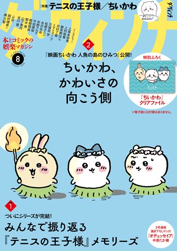 ダ・ヴィンチ 2026年8月号