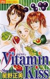 Vitamin Kiss（１）
