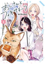 30歳まで童貞だと魔法使いになれるらしい 16巻【デジタル版限定特典