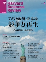 DIAMONDハーバード・ビジネス・レビュー 12年6月号