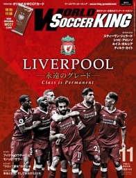 ワールドサッカーキング2017年 11月号