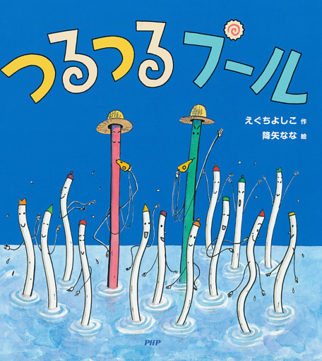 つるつるプール