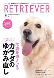 RETRIEVER 2025年10月号 Vol.121