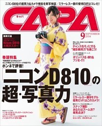 CAPA2014年9月号