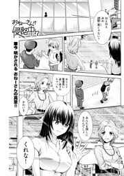 おねーさんが侵略中！？〈連載版〉第11話　トリコになったおねーさん