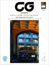 CG（CAR GRAPHIC）
