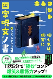 四字呪文ノ書【電子版特典付】