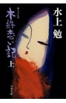 木綿恋い記