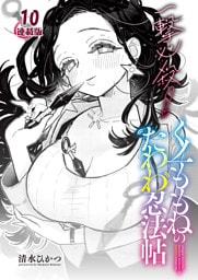 一撃必殺！くノ一ももねのたわわ忍法帖＜連載版＞10話 これが神テク！？頭領の深い寵愛