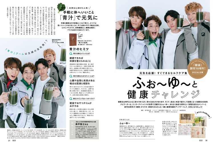 【特集】創刊50周年　ふぉ～ゆ～と健康チャレンジ
