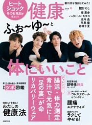 健康 2026年1月冬号