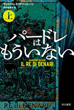 パードレはもういない