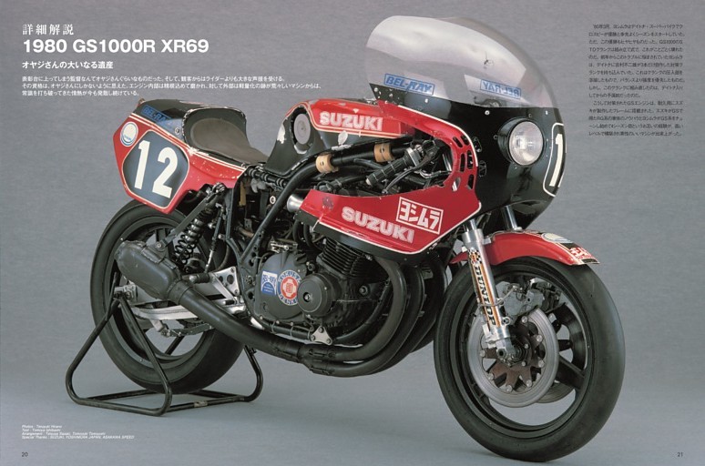 ◎詳細解説：1980 GS1000R XR69