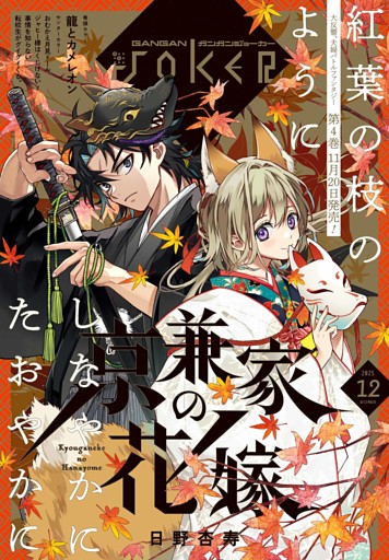 月刊ガンガンJOKER