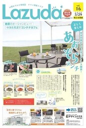 タウン情報Lazuda松江･出雲版 2020年6月号