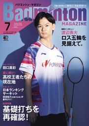 バドミントンマガジン バドミントン・マガジンの最新号 | dマガジンなら2,400誌以上の人気