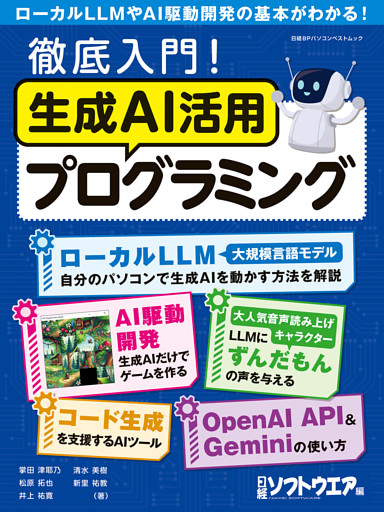 徹底入門！生成AI活用プログラミング