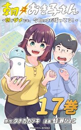 朝おき子さん～朝がダメでも、今日はまだ残ってる！～ ：17