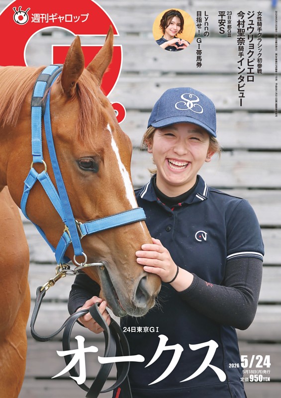 週刊ギャロップ　2000年　全巻 週刊Gallopの最新号 | dマガジンなら2,400誌以上の人気雑誌が読み放題！