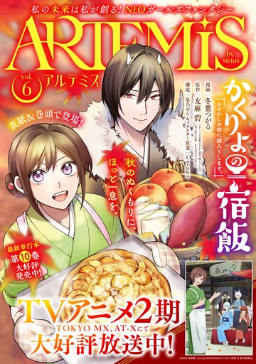 ＡＲＴＥＭＩＳ　ｂｙ　ｓｉｒｉｕｓ