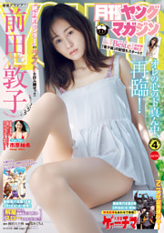 月刊ヤングマガジン 2026年No.1 [2025年12月17日発売] （楠みちはる 他