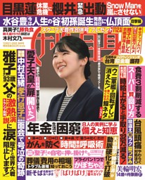 週刊文春 8月28日号 | dマガジンなら人気雑誌が読み放題！