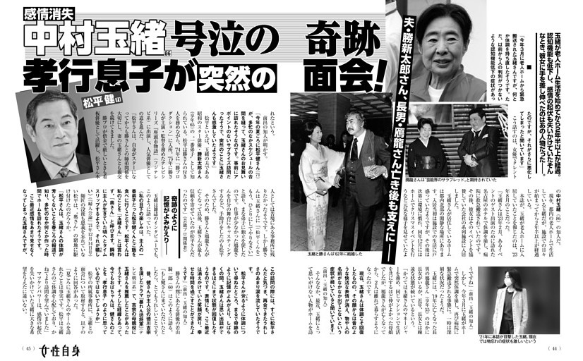 中村玉緒 号泣の奇跡“孝行息子”が突然の面会！