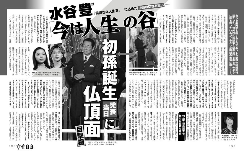 水谷 豊 「今は人生の谷」初孫誕生発表当日に仏頂面 目撃撮