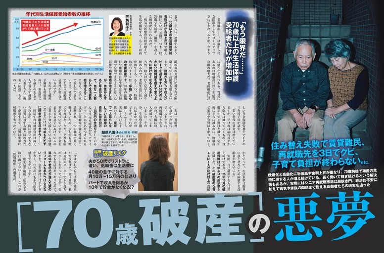 PART 01 今そこにある老後リスク／70歳［破産］の悪夢
