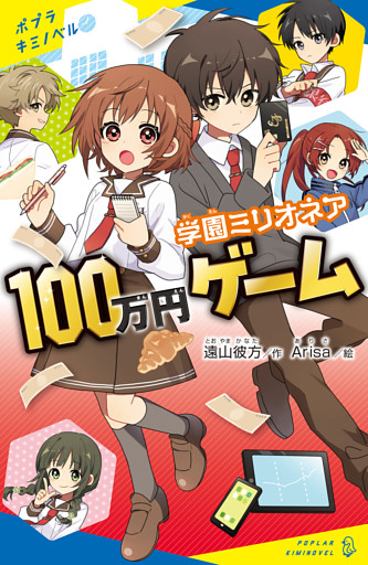 学園ミリオネア　１００万円ゲーム