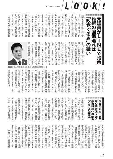 【LOOK!】元議員がLINEで指南 維新の国保逃れは｢政党ぐるみ｣の疑い／国会でも炎上必至 謎の宗教法人から高市総理への献金 ｢くすぶる疑惑｣