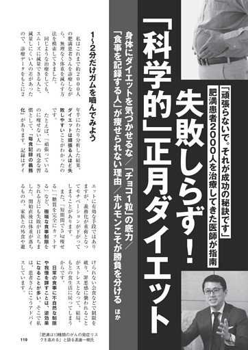 失敗しらず！　「科学的」正月ダイエット