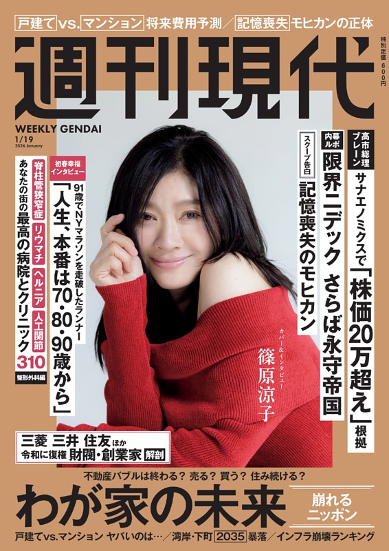 週刊現代 2026年1月19日号