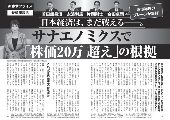サナエノミクスで｢株価20万超え｣の根拠