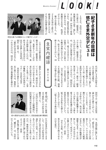 【LOOK!】紀子さま 新年の目標は悠仁さま外交デビュー ほか