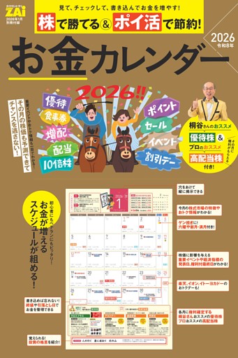 【別冊付録】株で勝てる！ポイ活もできる！お金カレンダー