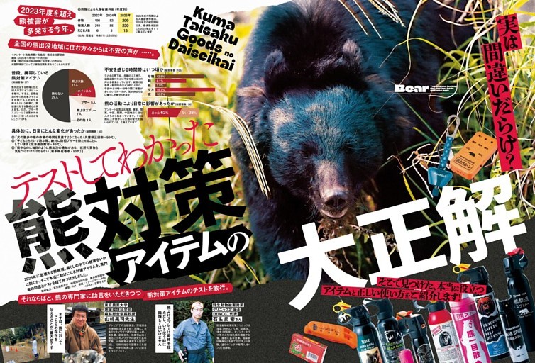 熊対策アイテムの大正解