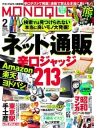 MONOQLO 2026年2月号
