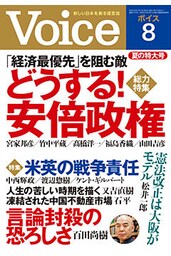 Voice 平成29年8月号