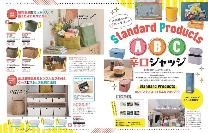 Standard Products ABC辛口ジャッジ
