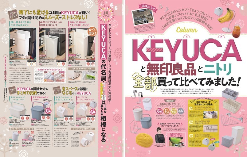 KEYUCAと無印とニトリ全部買って比べてみました！