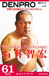 電動プロレス vol.26