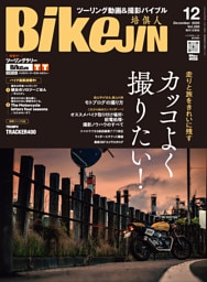 BikeJIN/培倶人 2026年12月号 Vol.286