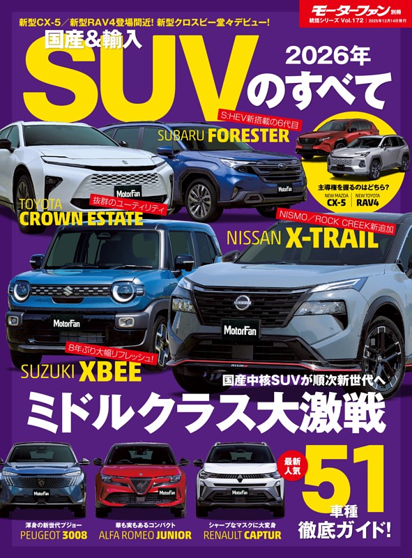 ニューモデル速報 統括シリーズ 2026年 国産＆輸入SUVのすべて