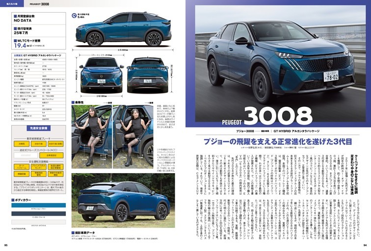 プジョー3008
