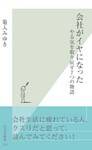 会社がイヤになった~やる気を取り戻す7つの物語~